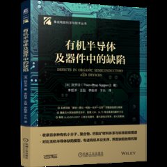 有機半導體及器件中的缺陷-cover