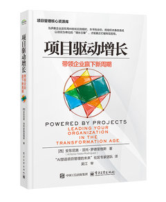 項目驅動增長：帶領企業贏下新周期-cover