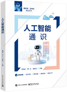 人工智能通識-cover