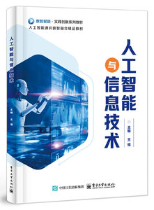 人工智能與信息技術-cover