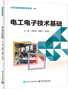 電工電子技術基礎-cover