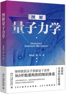 圖解量子力學-cover