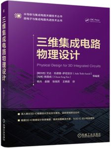 三維集成電路物理設計-cover