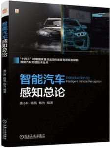 智能汽車感知總論-cover
