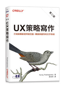 UX 策略寫作｜打造能驅動使用者互動、轉換與留存的文字系統, 2/e (Strategic Writing for UX: Drive Engagement, Conversion, and Retention with Every Word, 2/e)-cover