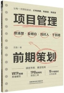 項目管理前期策劃-cover