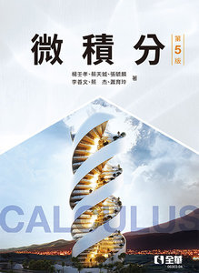 微積分, 5/e-cover