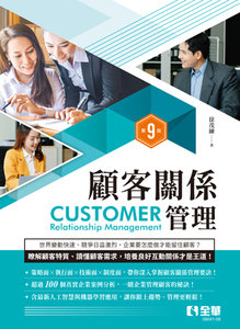 顧客關係管理, 9/e-cover