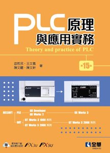 PLC 原理與應用實務, 15/e-cover