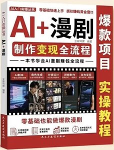 AI+漫劇-cover