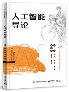 人工智能導論-cover