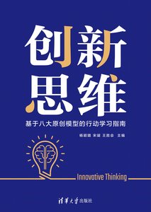 創新思維-cover