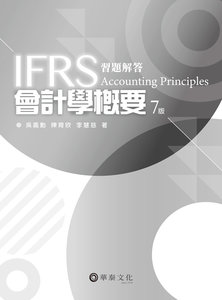 會計學概要習題解答, 7/e-cover