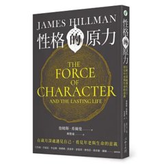 性格的原力：在歲月深處遇見自己，看見年老與生命的意義-cover