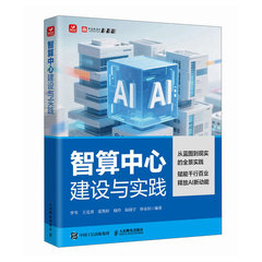 智算中心建設與實踐-cover