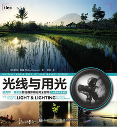 光線與用光 邁克爾弗裏曼數碼攝影用光完全指南 十周年紀念版-cover