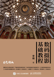 數碼攝影基礎教程-cover