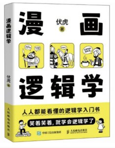 漫畫邏輯學-cover