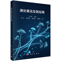 演化算法及其應用-cover