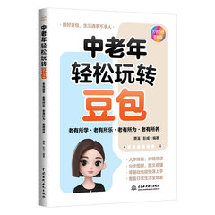 中老年輕松玩轉豆包：老有所學·老有所樂·老有所為·老有所養-cover