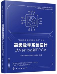 高級數字系統設計：從Verilog到FPGA-cover