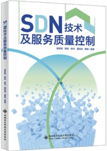 SDN 技術及服務質量控制-cover