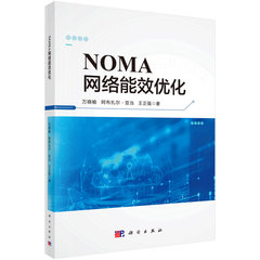 NOMA網絡能效優化-cover