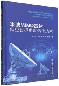 米波MIMO雷達低空目標角度估計技術(精)-cover