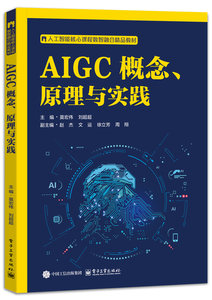 AIGC概念、原理與實踐-cover