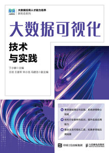 大數據可視化技術與實踐-cover