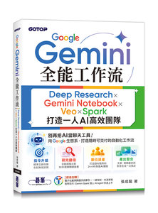Google Gemini 全能工作流：Deep Research × Gemini Notebook × Veo × Spark 打造一人 AI 高效團隊-cover
