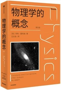 物理學的概念(第5版)-cover