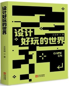 設計好玩的世界-cover