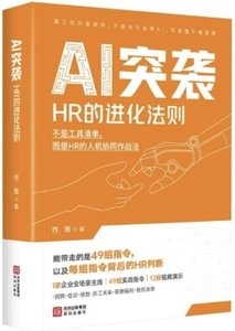 AI突襲：HR的進化法則-cover