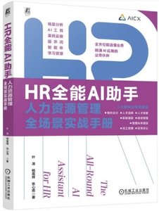 HR全能AI助手-cover