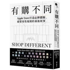 有購不同：Apple Store 打造品牌體驗、重塑零售規則的幕後故事-cover