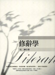 修辭學-cover