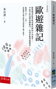 歐遊雜記, 3/e-cover