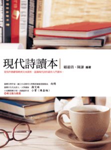 現代詩讀本-cover