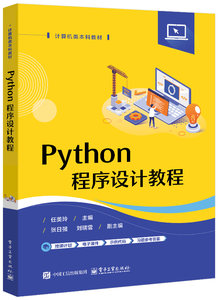 Python程序設計教程-cover