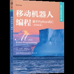 移動機器人編程 基於Python和C 原書第2版-cover