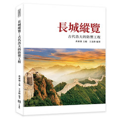 長城縱覽：古代浩大的防禦工程-cover