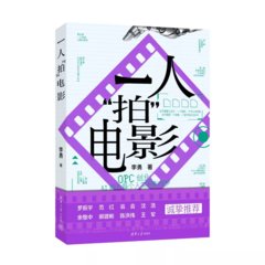 一人“拍”電影-cover