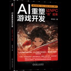 AI重塑遊戲開發：讓NPC“活”起來-cover
