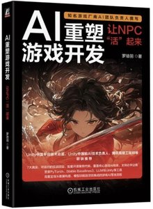 AI重塑遊戲開發：讓NPC“活”起來-cover