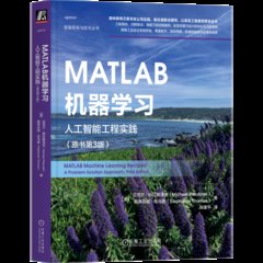 MATLAB機器學習：人工智能工程實踐（原書第3版）-cover