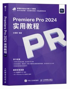 Premiere Pro 2024實用教程-cover