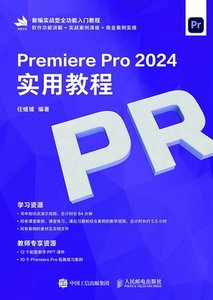 Premiere Pro 2024實用教程-cover