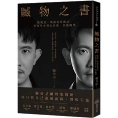 贓物之書：職場是一場服從性測試，你要學會帶走什麼，然後離開-cover