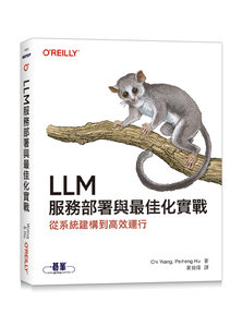 LLM 服務部署與最佳化實戰｜從系統建構到高效運行 (Hands-On LLM Serving and Optimization: Hosting Llms at Scale)-cover